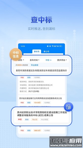 今日招标极速版