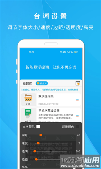 手机字幕提词器app