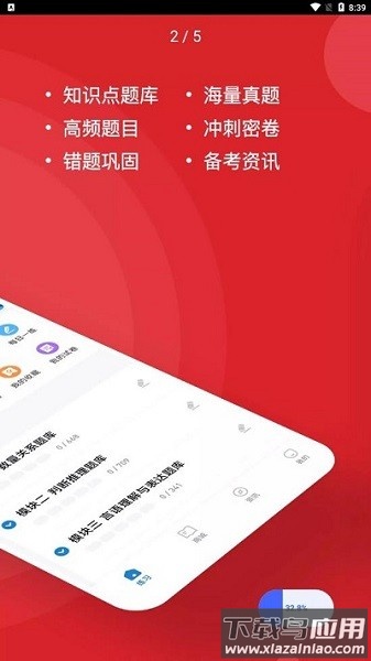 公考练题狗app