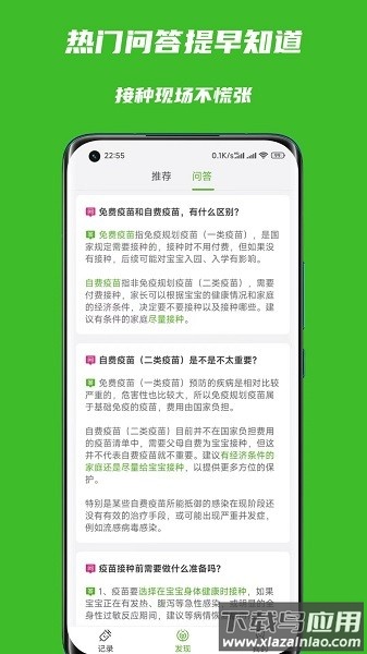 宝宝疫苗本软件