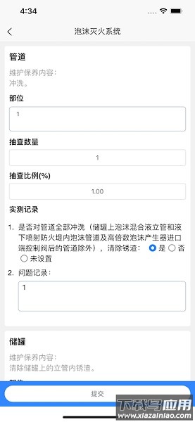 消防维保助手软件
