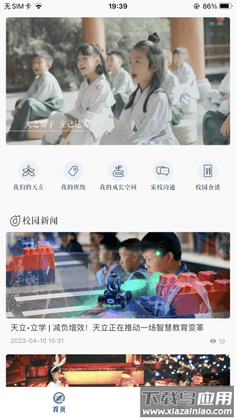 骄子成长软件 骄子成长软件