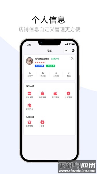 宠夫子商家端 宠夫子商家版软件