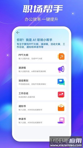 好说ai人工智能官方免费版