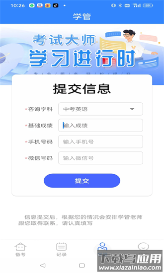 考试大师官方版