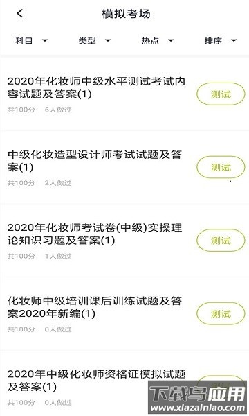 化妆师题库软件