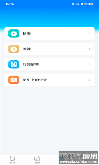 计时器大师最新版