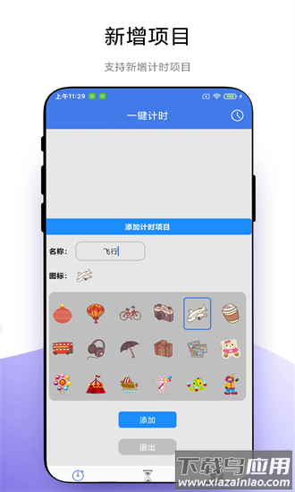 万能计时器手机版 万能计时器app