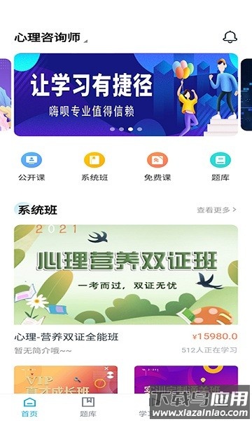 公考云课堂手机版 公考云课堂软件