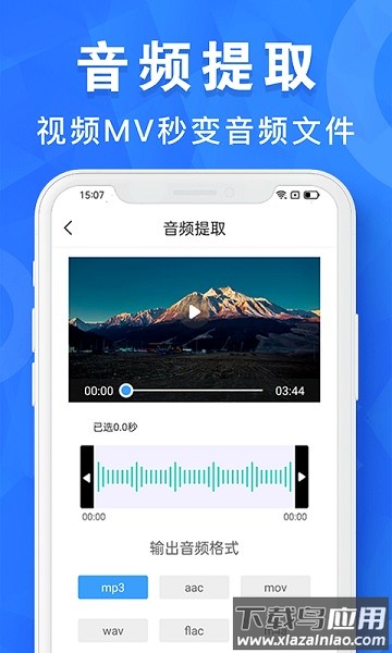 音乐音频剪辑工具软件免费最新版