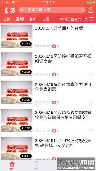 乐享东丽app 乐享东丽手机版