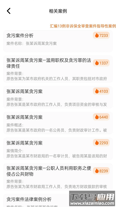 法律案例分析专家app