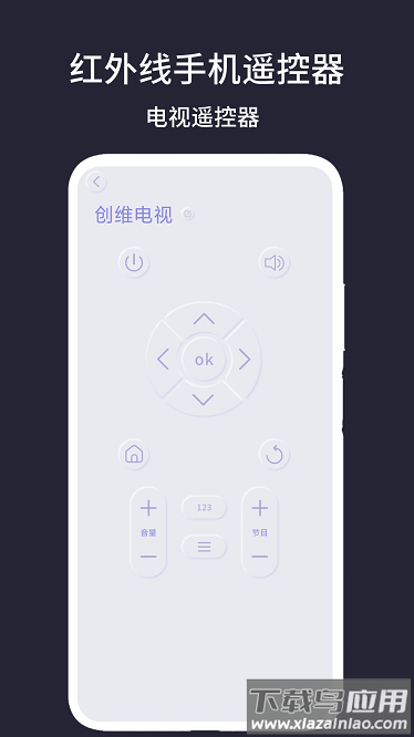 红外线手机遥控器app