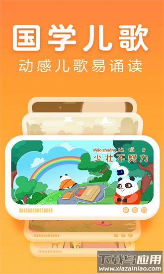 讯飞熊小球国学最新版