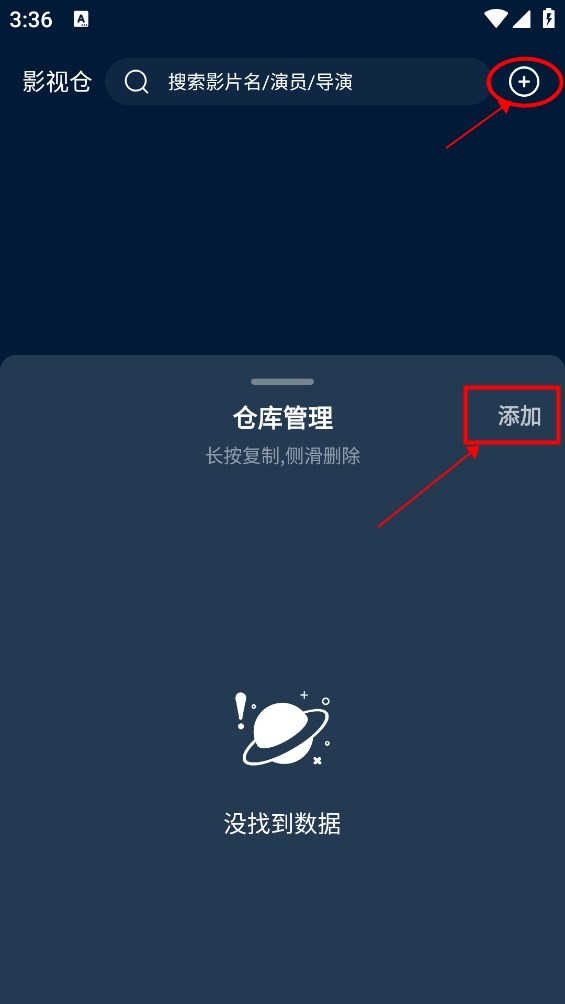 影视仓手机版使用教程