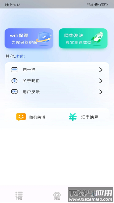万能WiFi互相连最新版