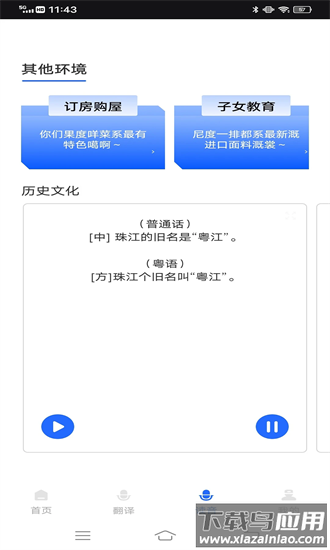 羊羊粤语发音字典app