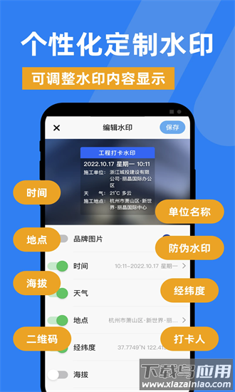 勤工水印相机app