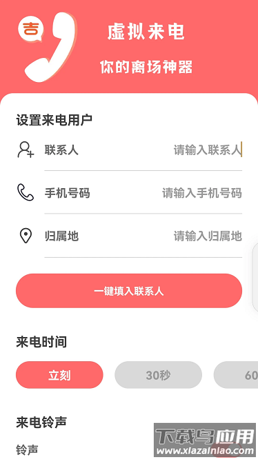 吉祥来电最新版