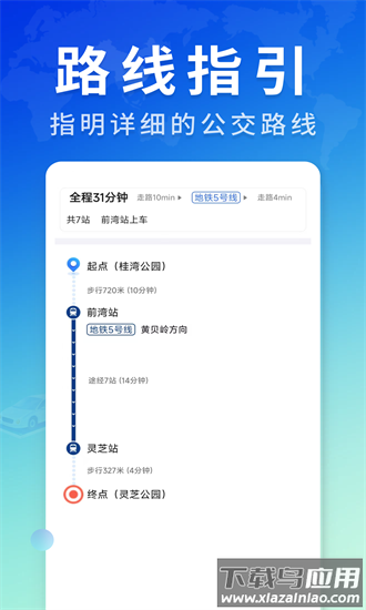 公交速速查找官方版