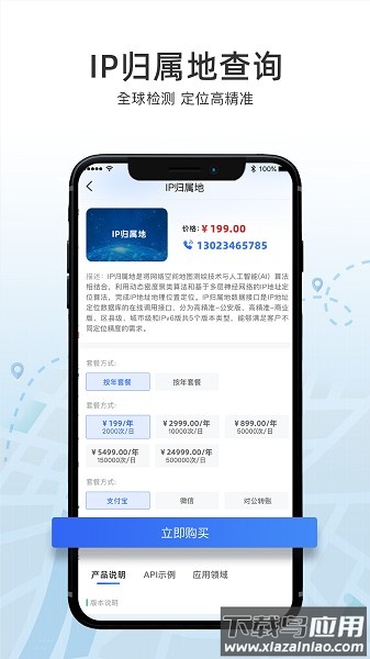 IP数据云官方版