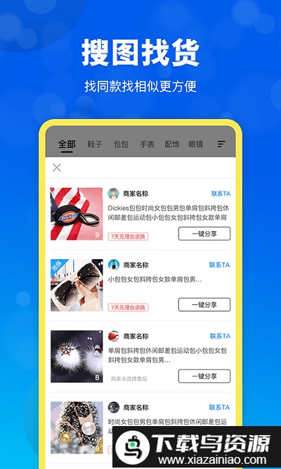 货源网app截图2