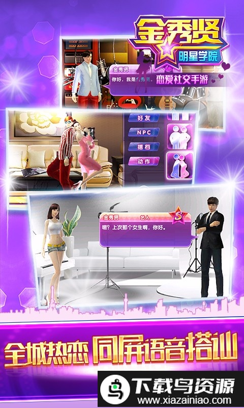 金秀贤明星学院uc版截图2