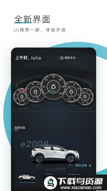 东风标致智行app截图2