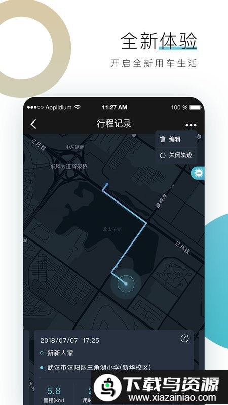 东风标致智行app截图3