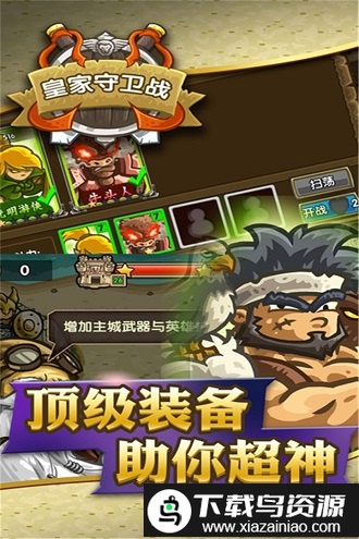 皇家守卫战中文版截图1