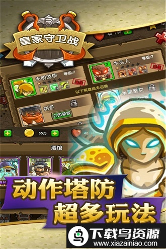 皇家守卫战中文版截图3