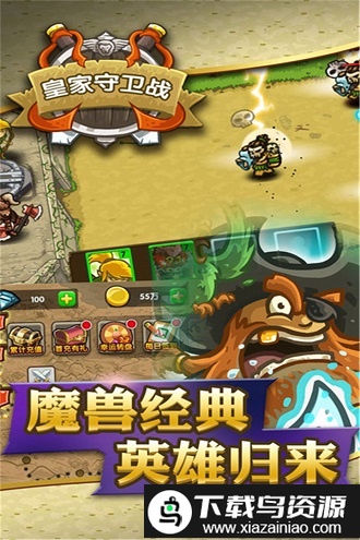 皇家守卫战中文版截图4