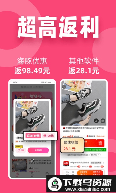 海豚优惠app截图2