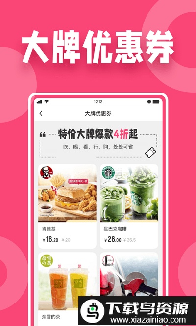 海豚优惠app截图3