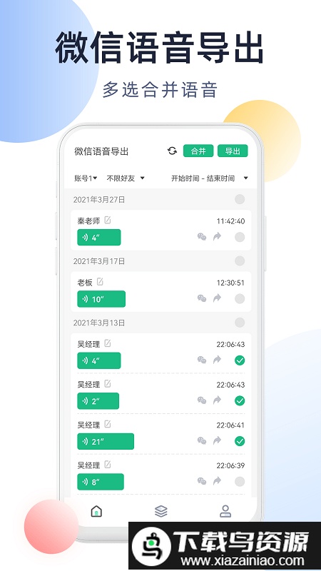 微x语音导出免费版截图2