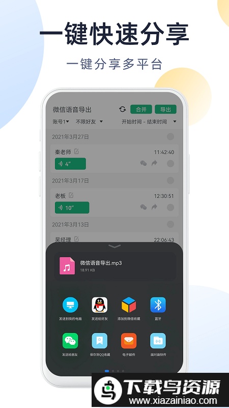 微x语音导出免费版截图3