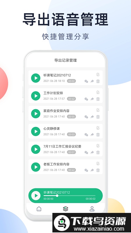 微x语音导出免费版截图4