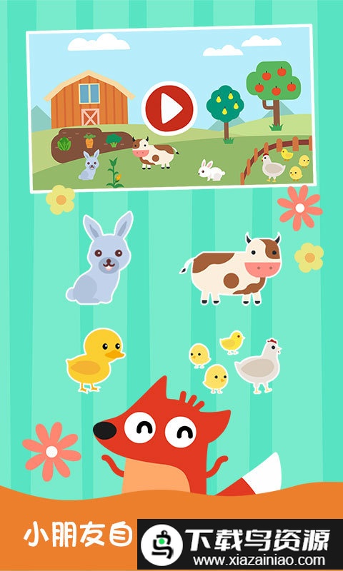 宝宝农场游戏截图2