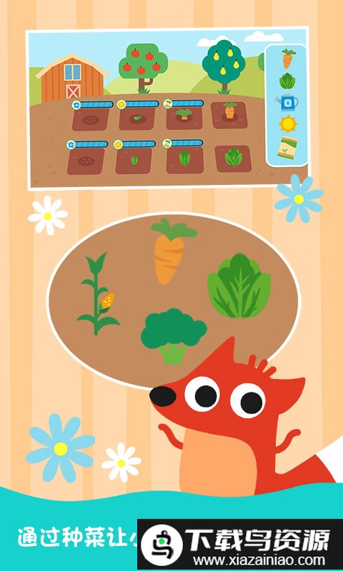 宝宝农场游戏截图4