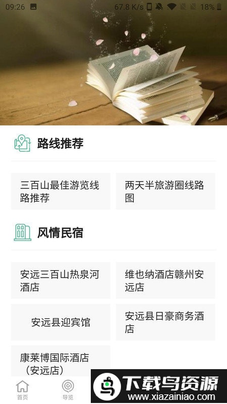 云游三百山app截图1