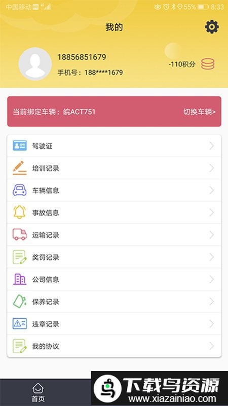 云游三百山app截图2