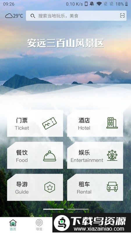 云游三百山app截图4