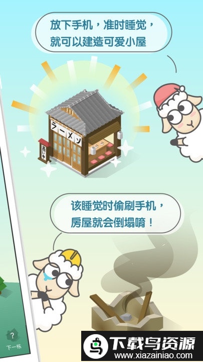 sleeptown免费版截图1