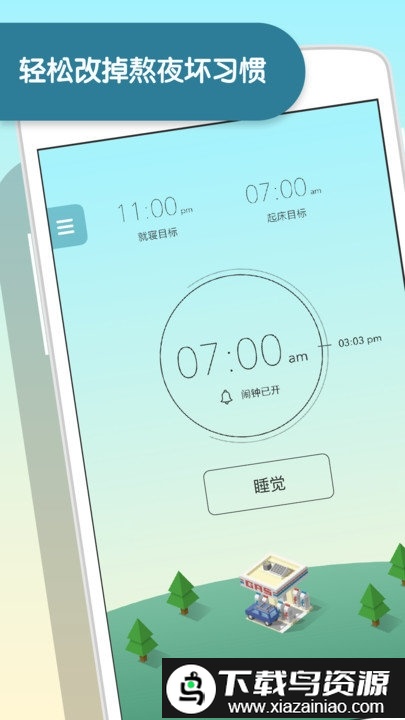sleeptown免费版截图2