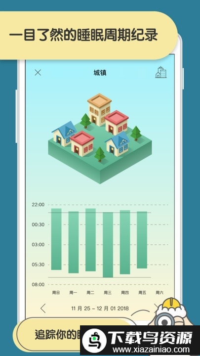 sleeptown免费版截图4
