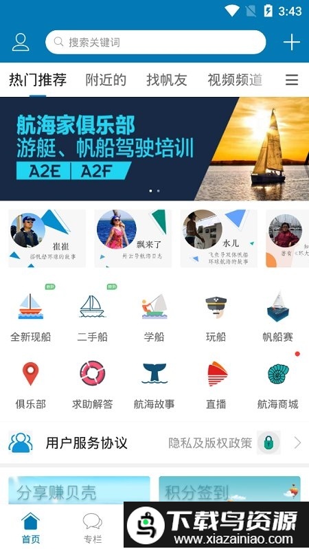 我要航海网app截图1