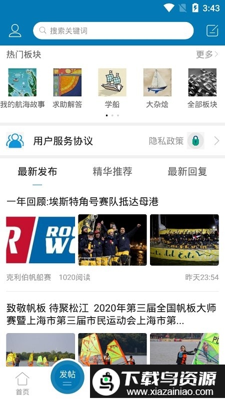 我要航海网app截图2