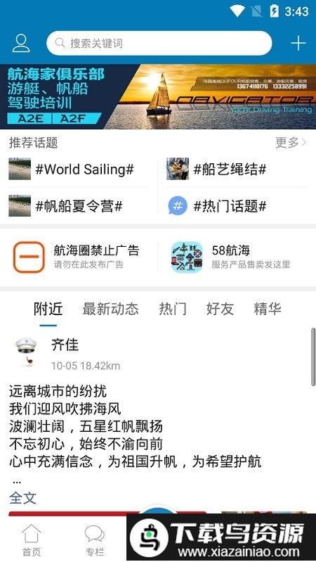 我要航海网app截图3
