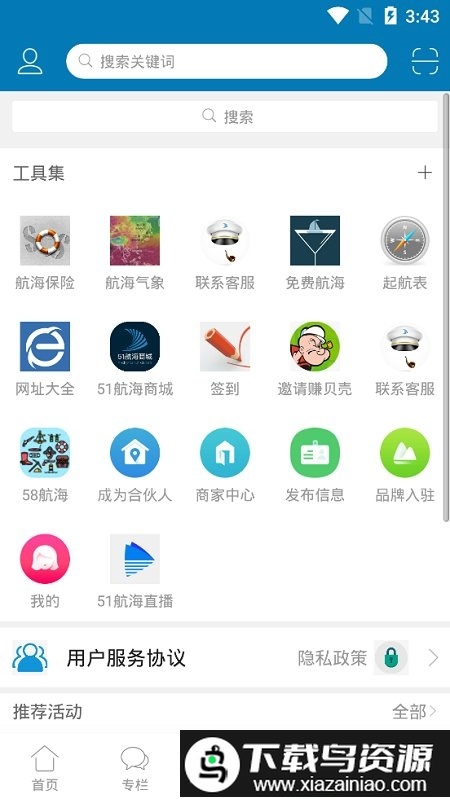 我要航海网app截图4