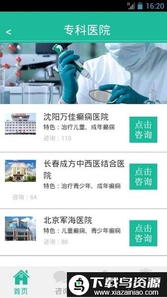 癫痫一点通官方截图1